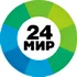 Мир 24