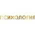 Психология