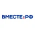Вместе РФ